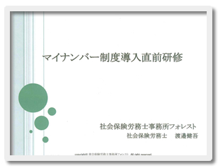 マイナンバー制度について